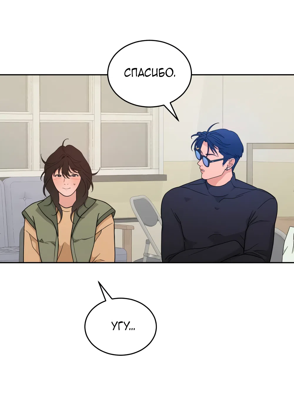 Страница 44 главы 23 манги Вот это удача / My Lucky Strike