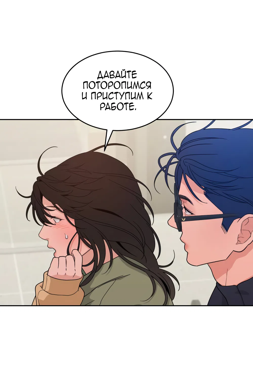 Страница 45 главы 23 манги Вот это удача / My Lucky Strike