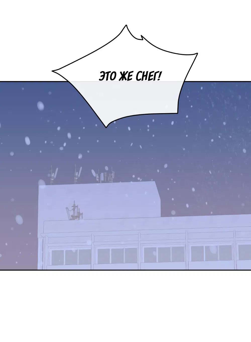 Страница 54 главы 23 манги Вот это удача / My Lucky Strike