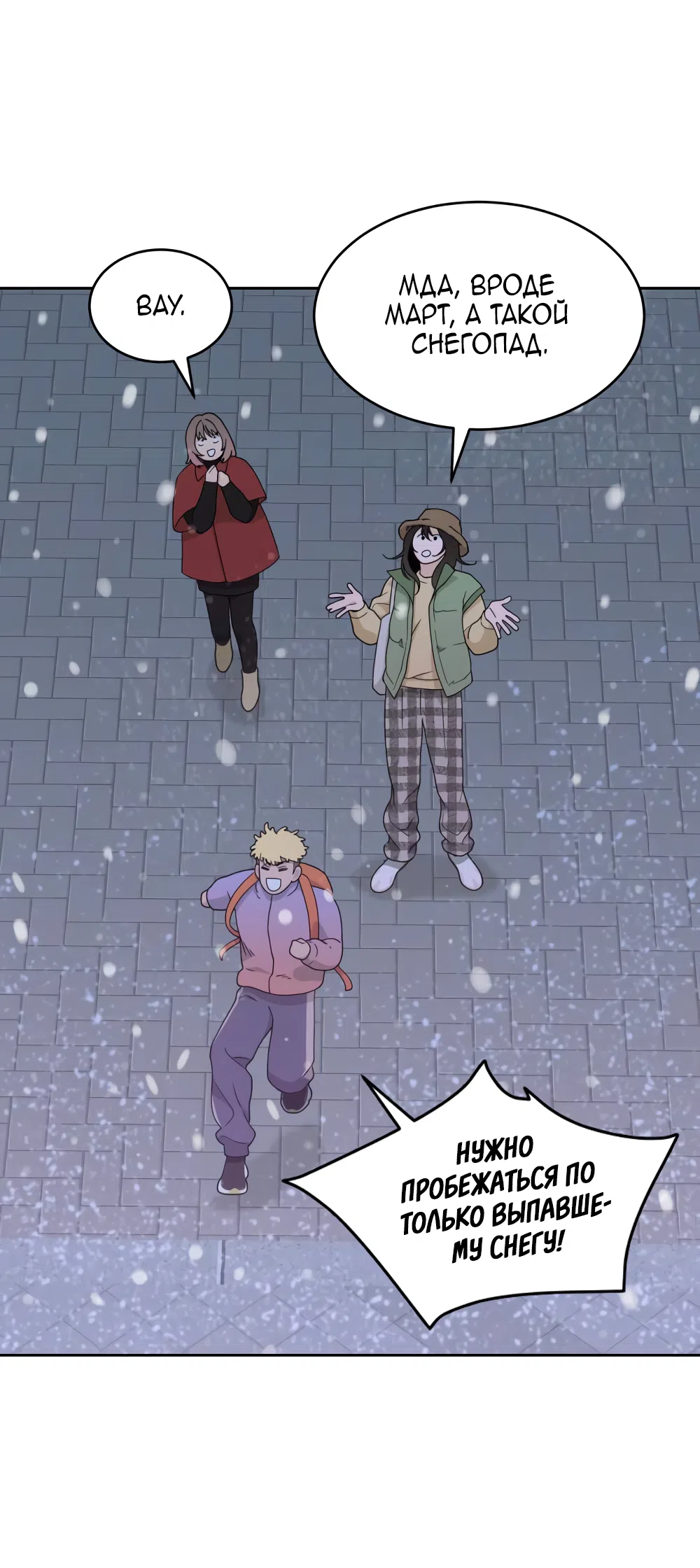 Страница 55 главы 23 манги Вот это удача / My Lucky Strike