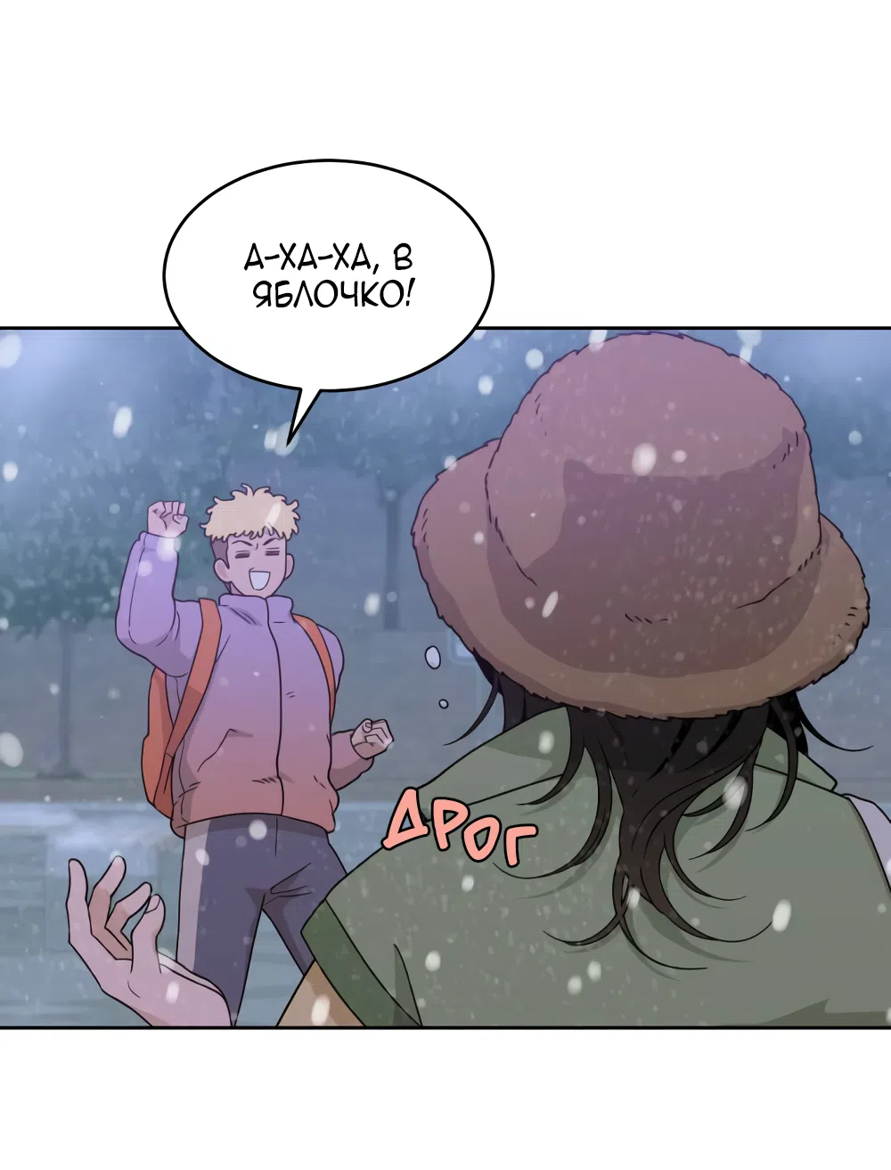 Страница 58 главы 23 манги Вот это удача / My Lucky Strike