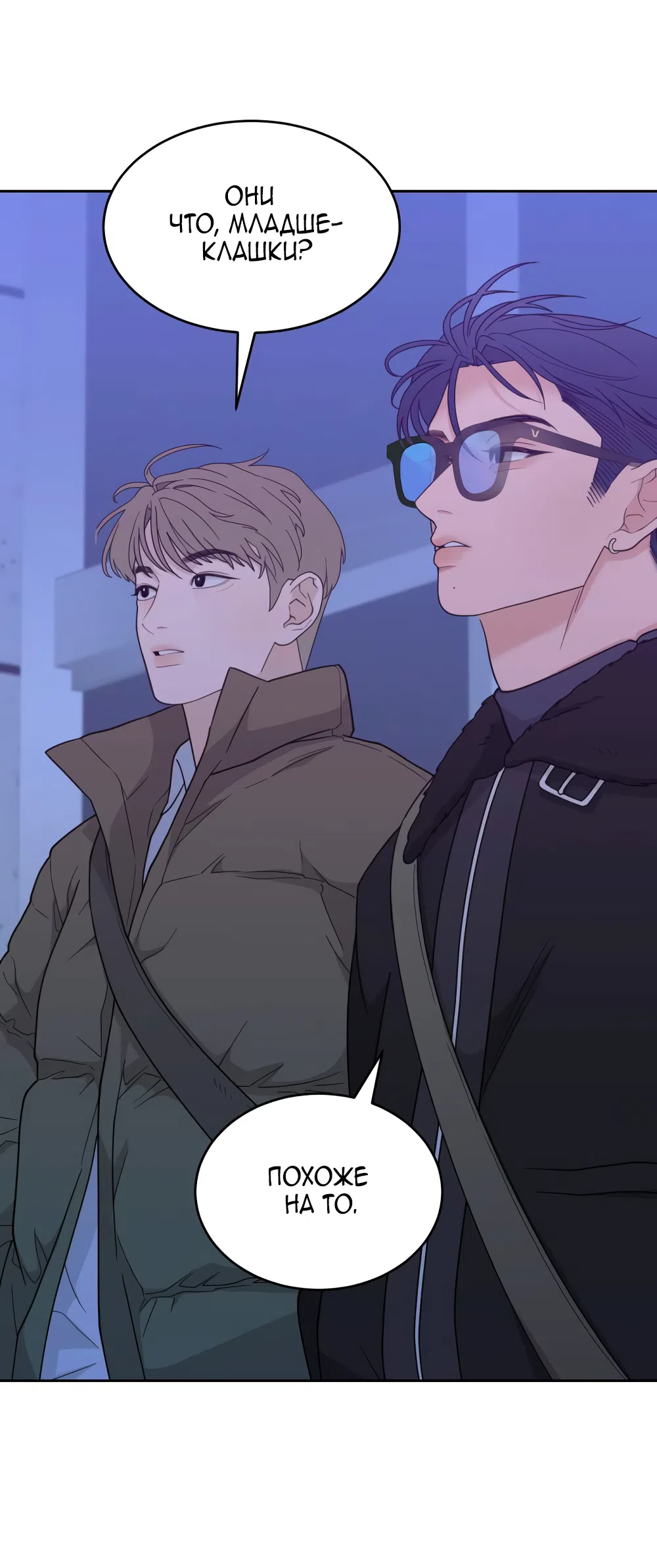 Страница 61 главы 23 манги Вот это удача / My Lucky Strike