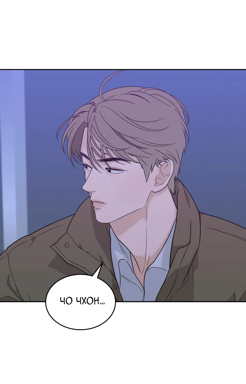 Страница 62 главы 23 манги Вот это удача / My Lucky Strike