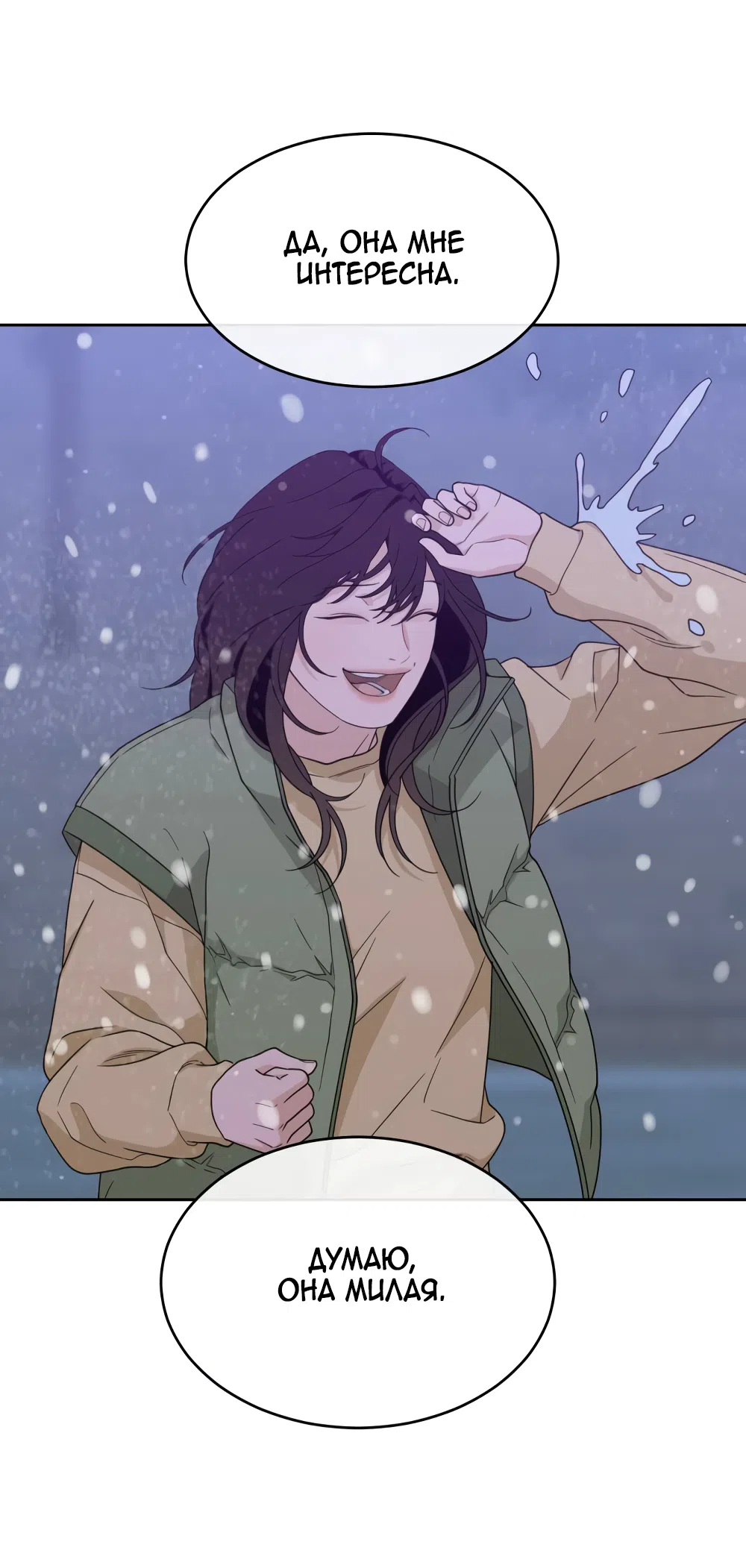 Страница 65 главы 23 манги Вот это удача / My Lucky Strike