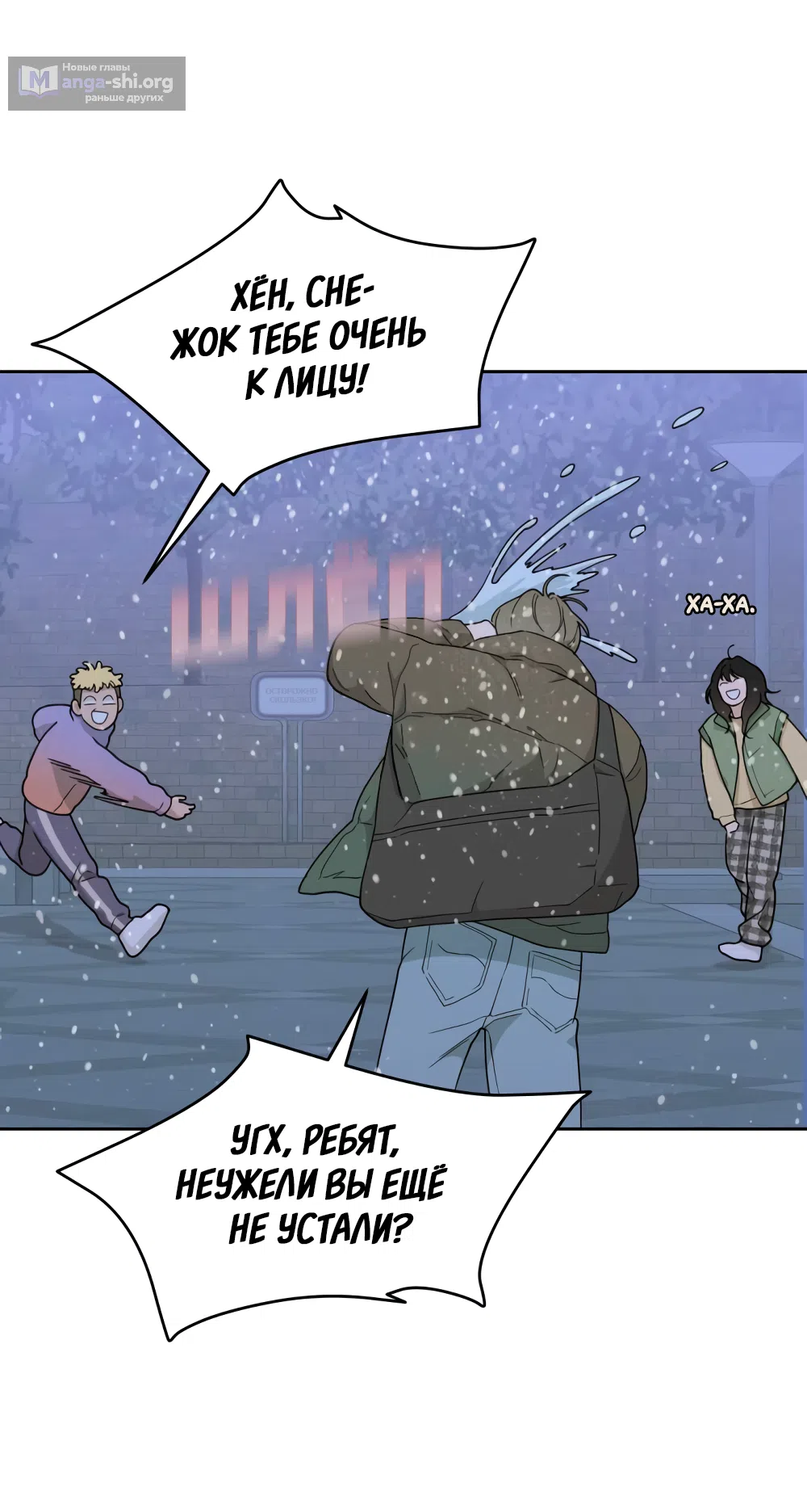 Страница 73 главы 23 манги Вот это удача / My Lucky Strike