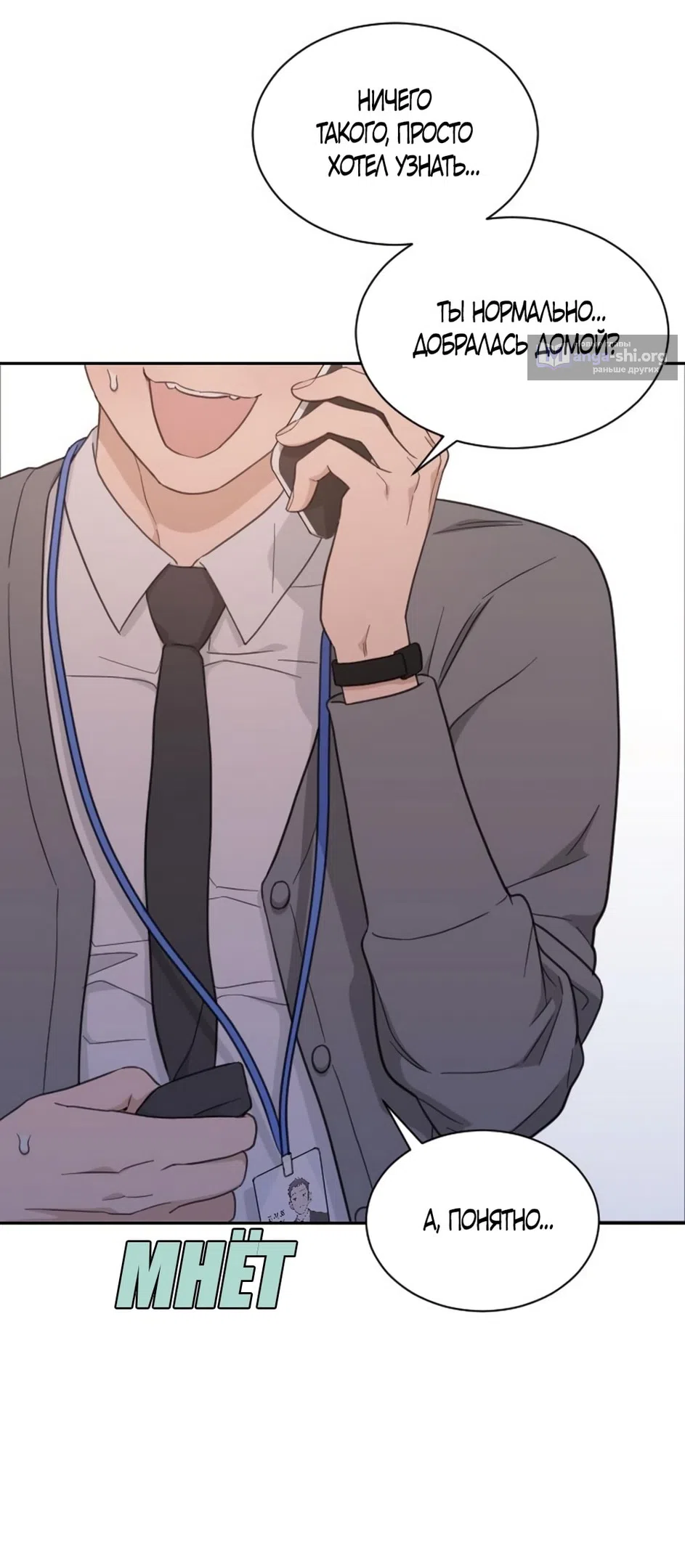 Страница 39 главы 59 манги Вот это удача / My Lucky Strike