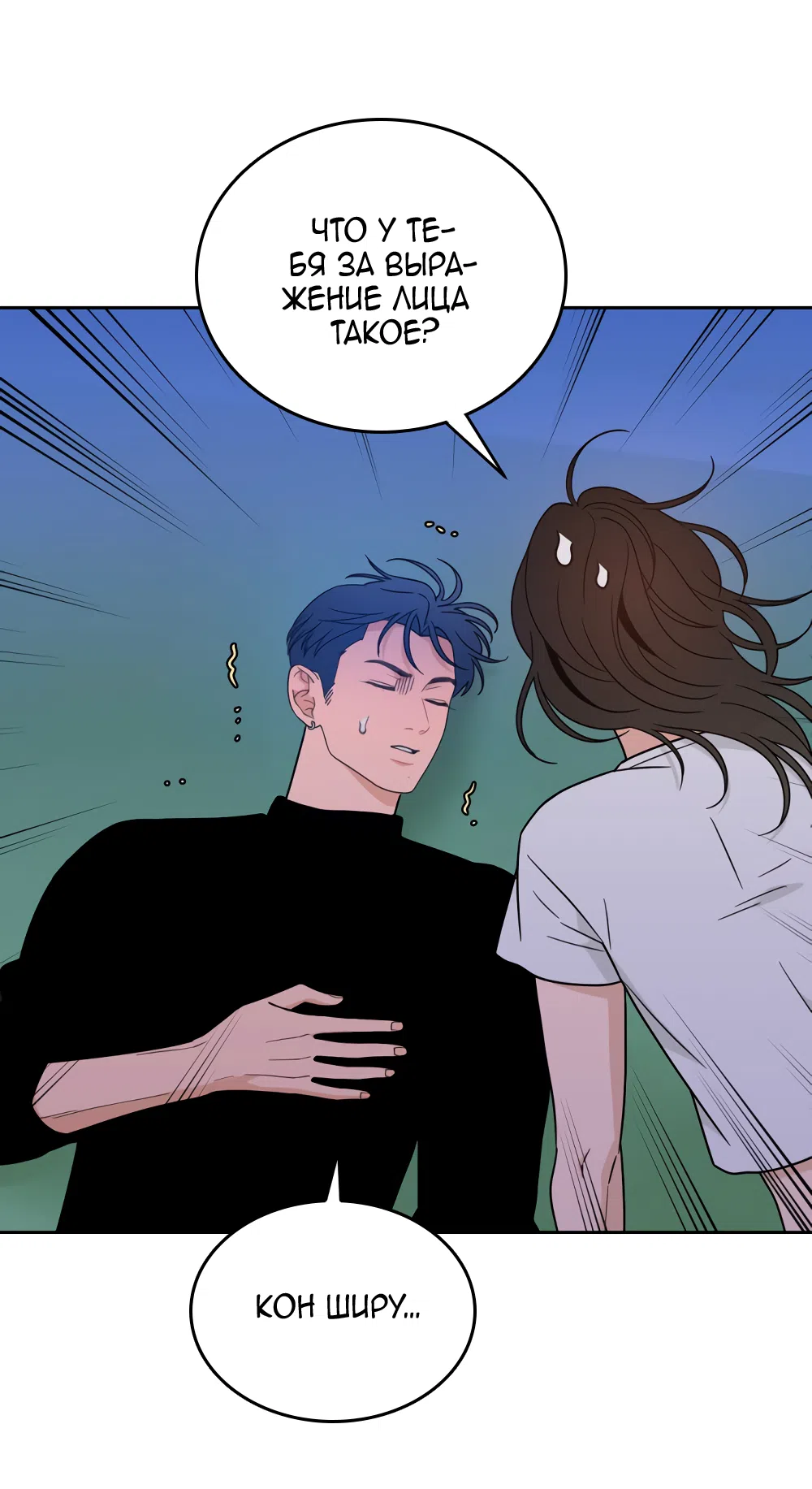 Страница 6 главы 35 манги Вот это удача / My Lucky Strike