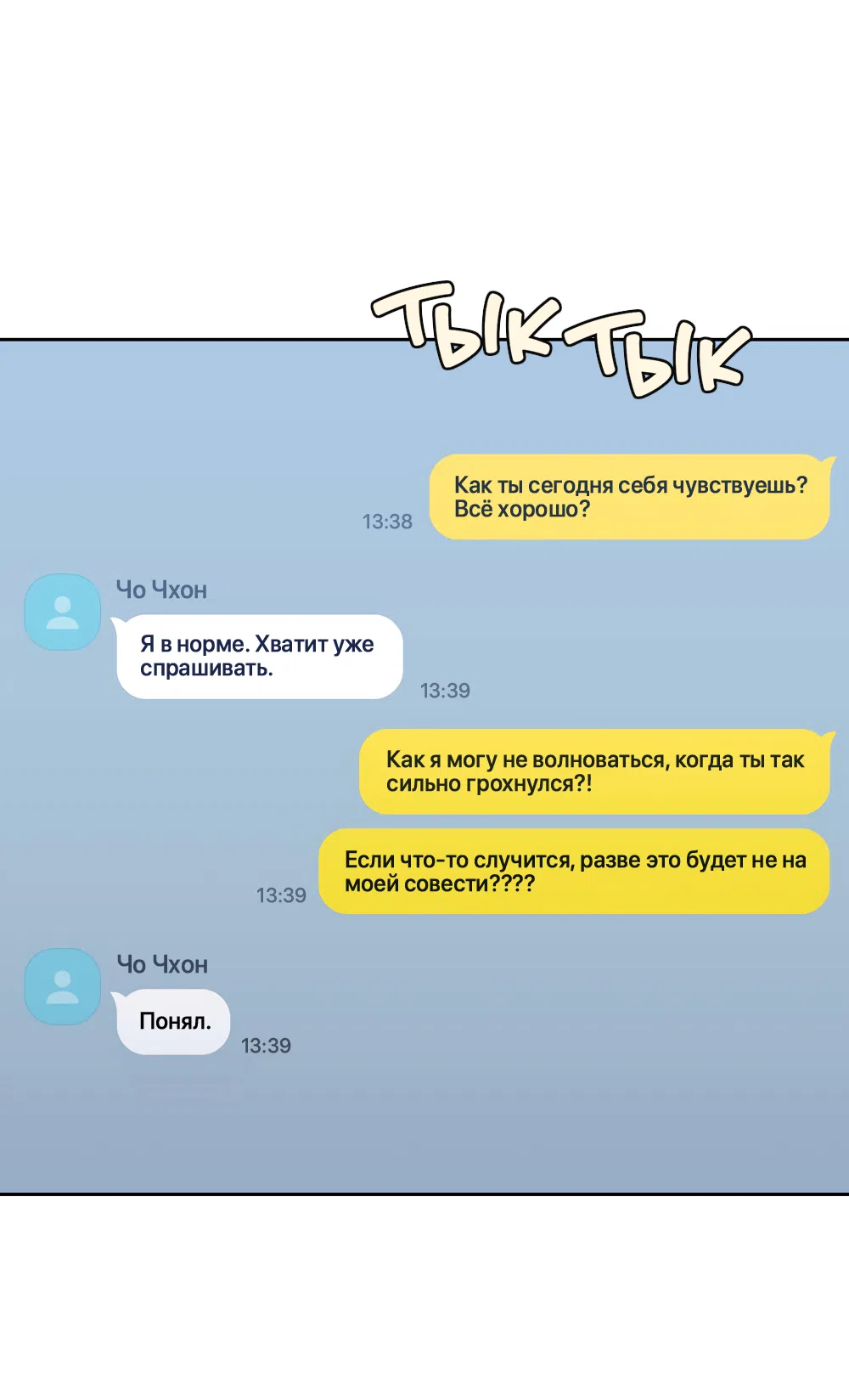 Страница 19 главы 35 манги Вот это удача / My Lucky Strike