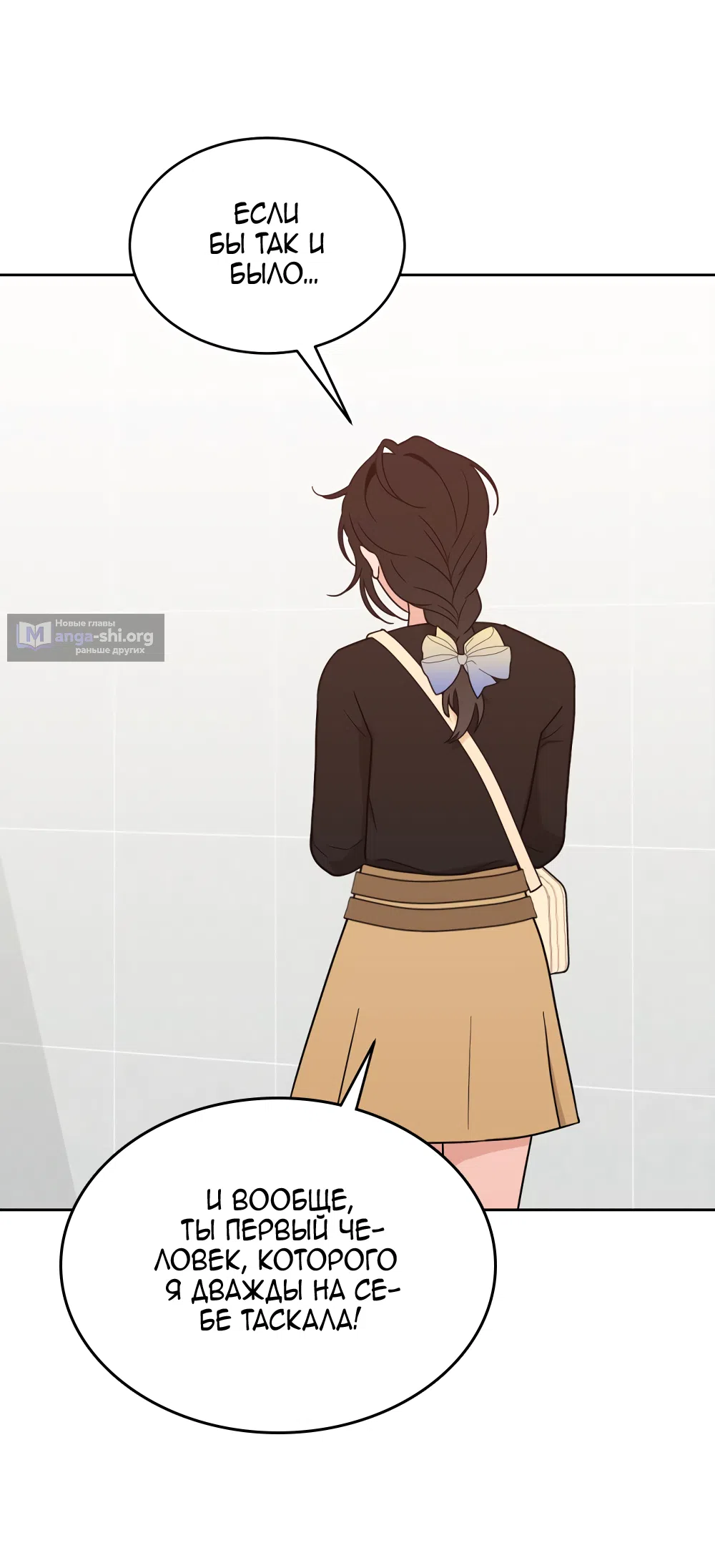 Страница 21 главы 35 манги Вот это удача / My Lucky Strike