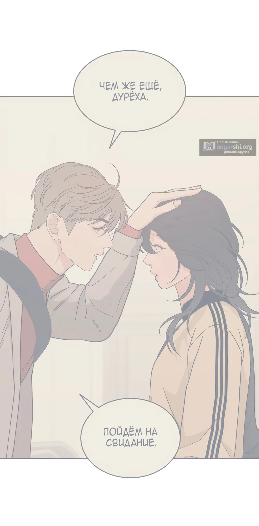 Страница 30 главы 35 манги Вот это удача / My Lucky Strike