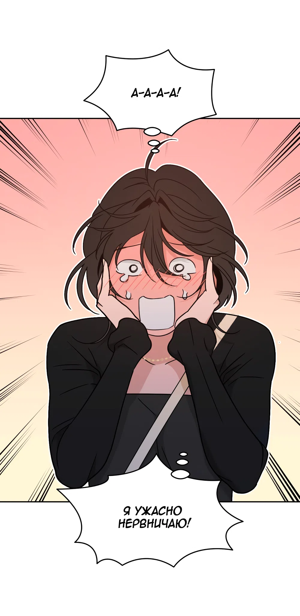 Страница 31 главы 35 манги Вот это удача / My Lucky Strike