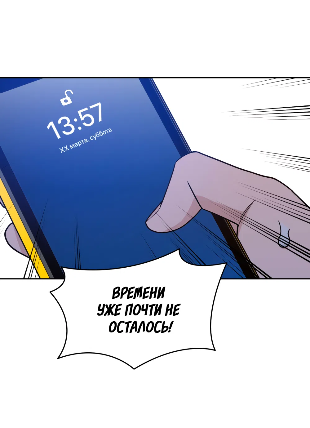 Страница 36 главы 35 манги Вот это удача / My Lucky Strike