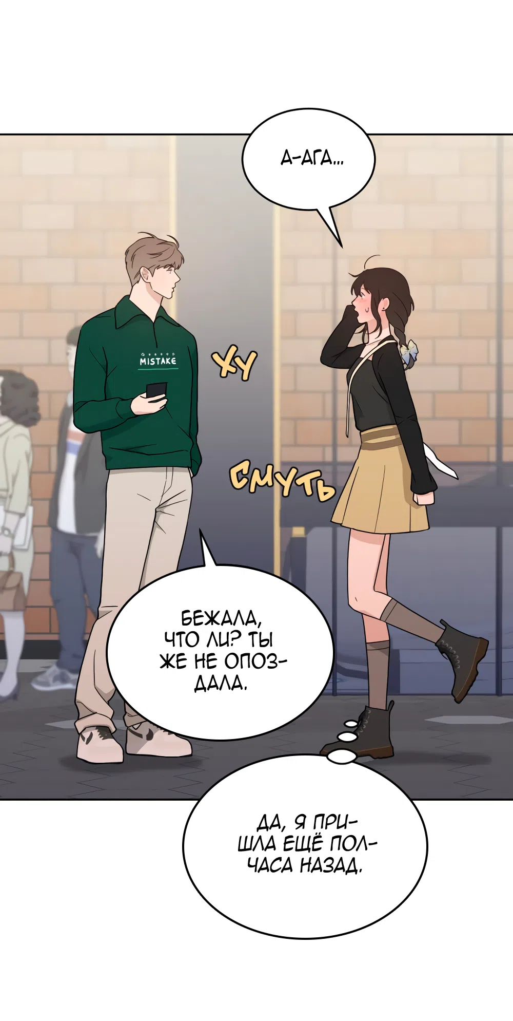 Страница 42 главы 35 манги Вот это удача / My Lucky Strike