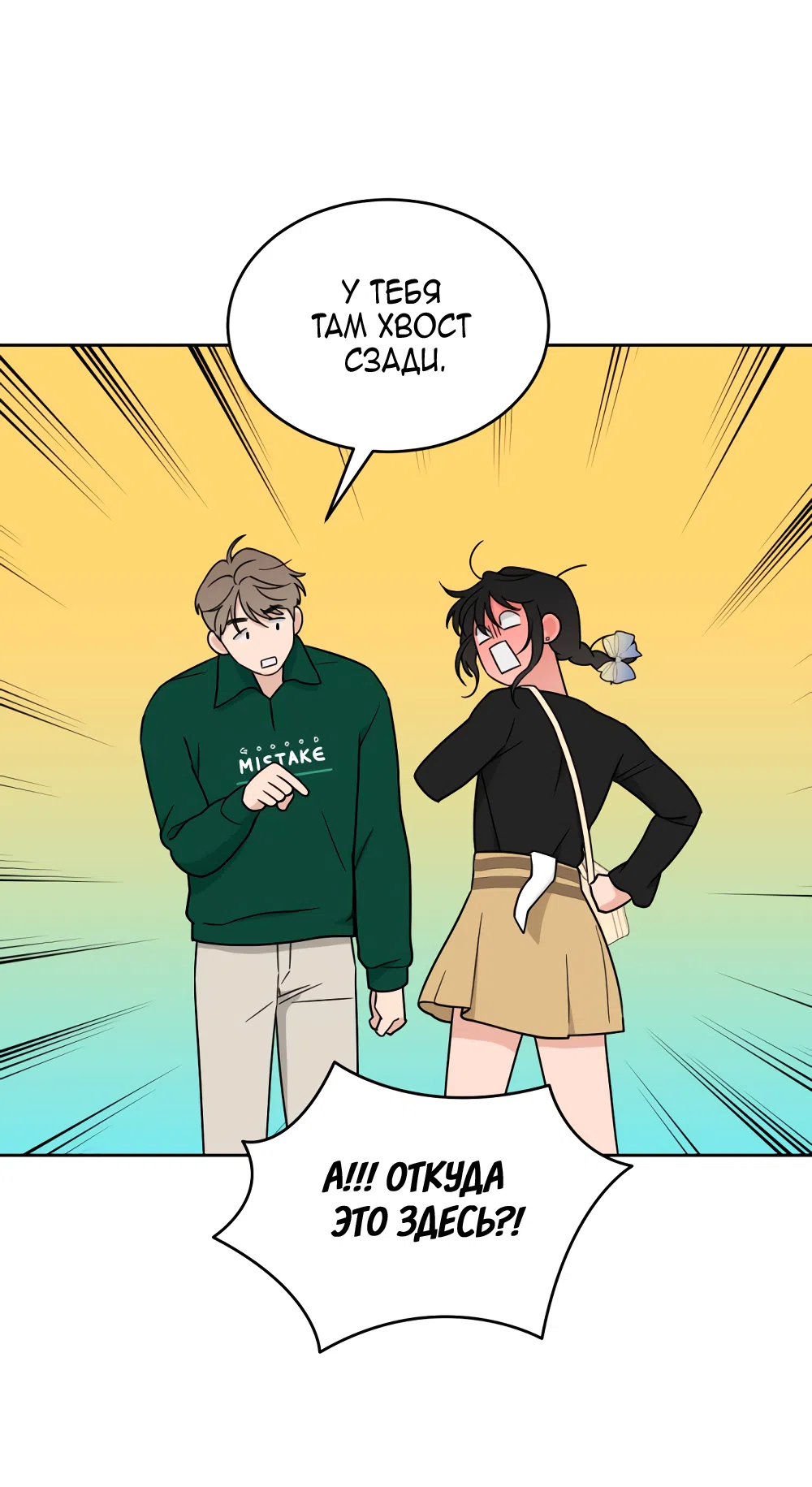 Страница 45 главы 35 манги Вот это удача / My Lucky Strike
