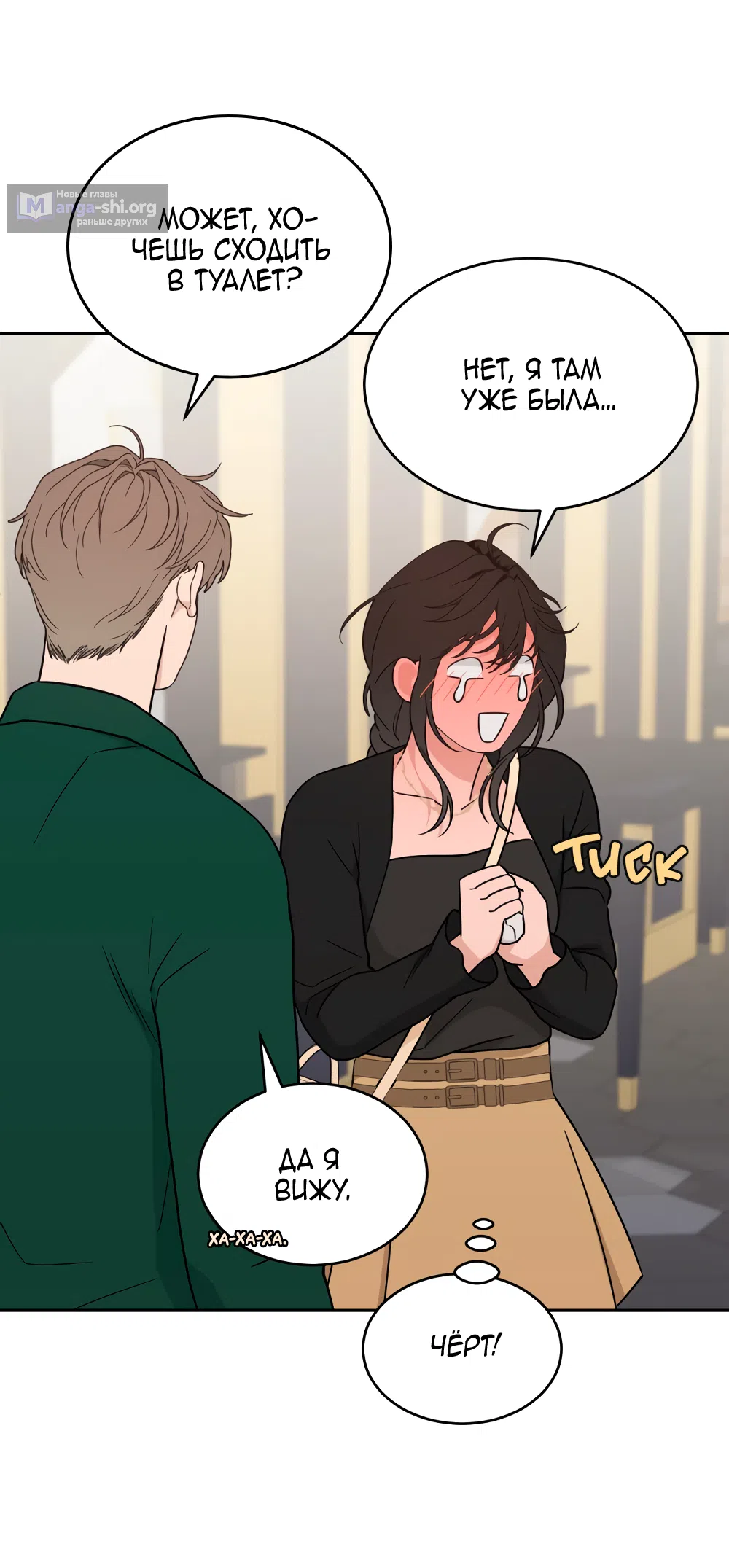 Страница 46 главы 35 манги Вот это удача / My Lucky Strike