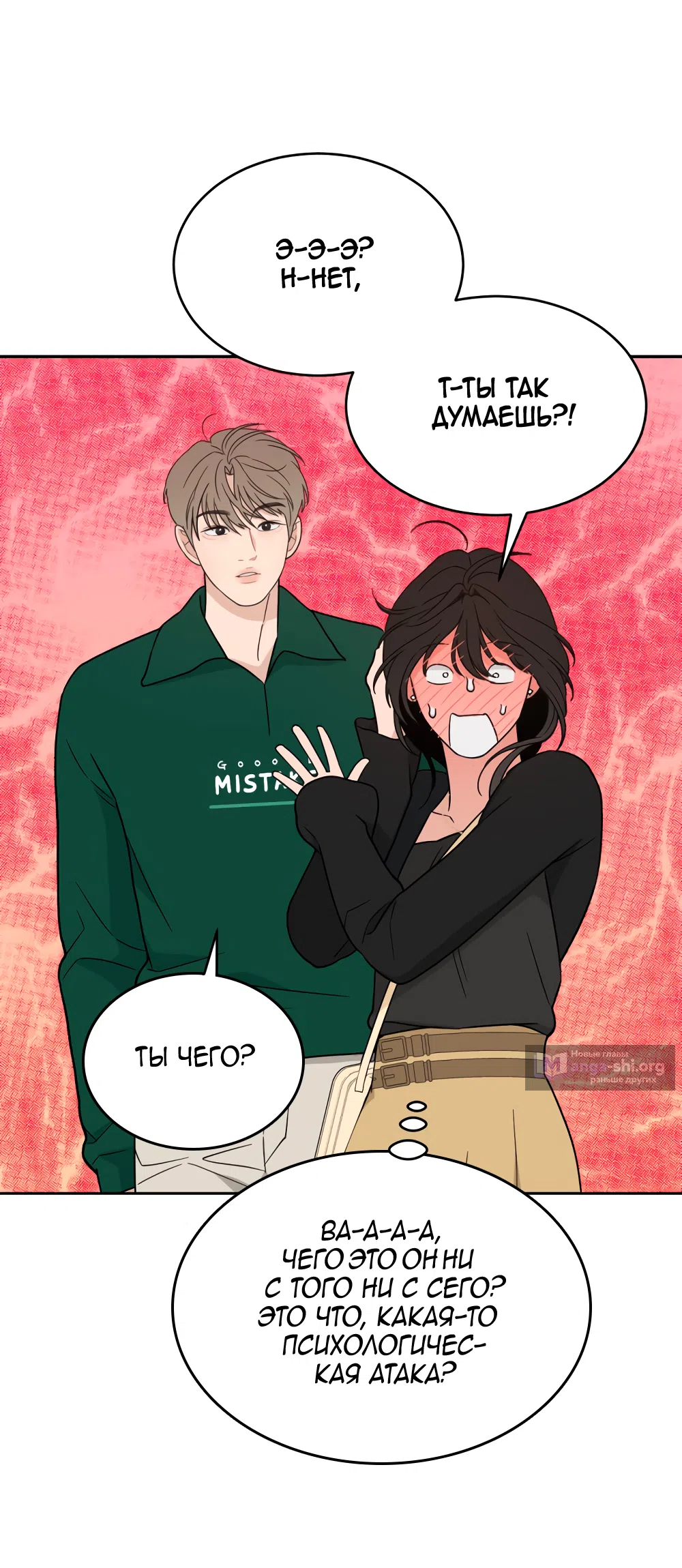 Страница 48 главы 35 манги Вот это удача / My Lucky Strike