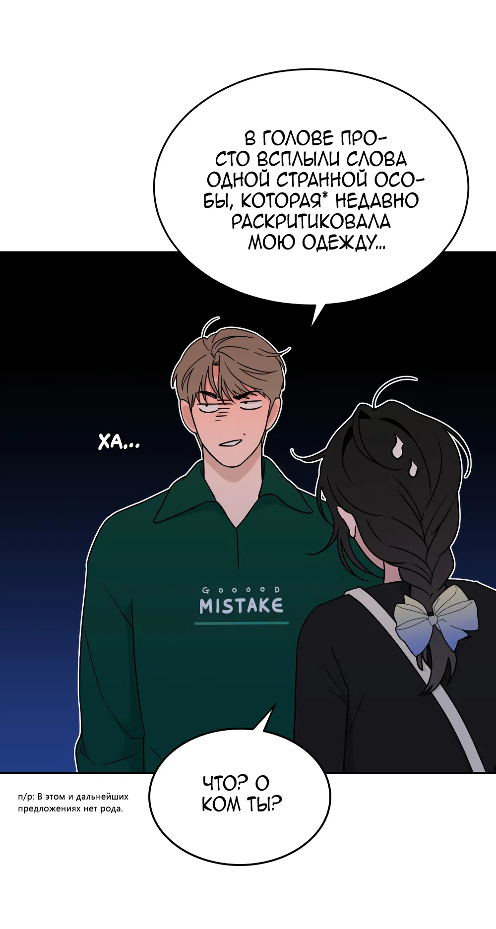 Страница 50 главы 35 манги Вот это удача / My Lucky Strike