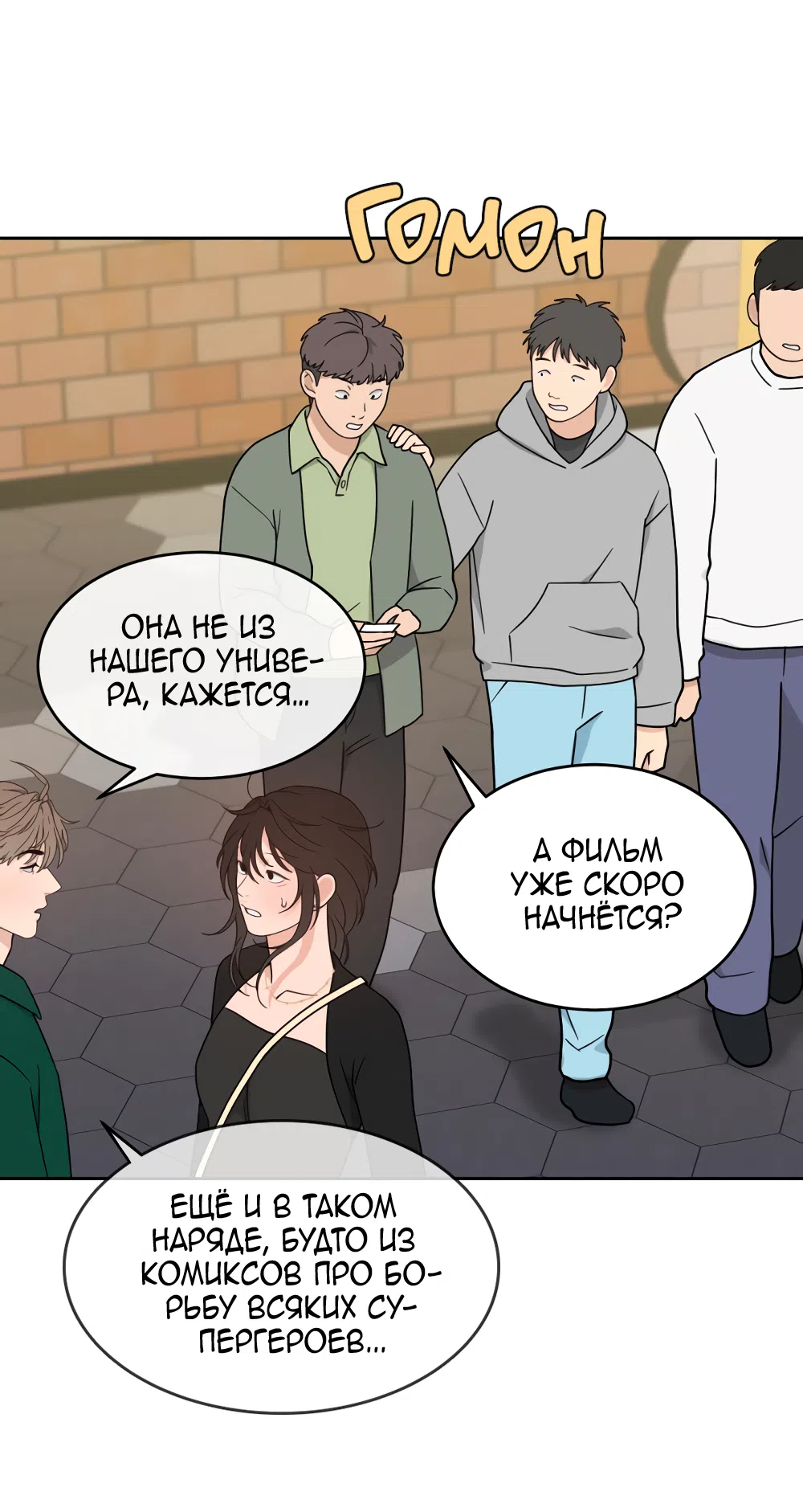 Страница 52 главы 35 манги Вот это удача / My Lucky Strike