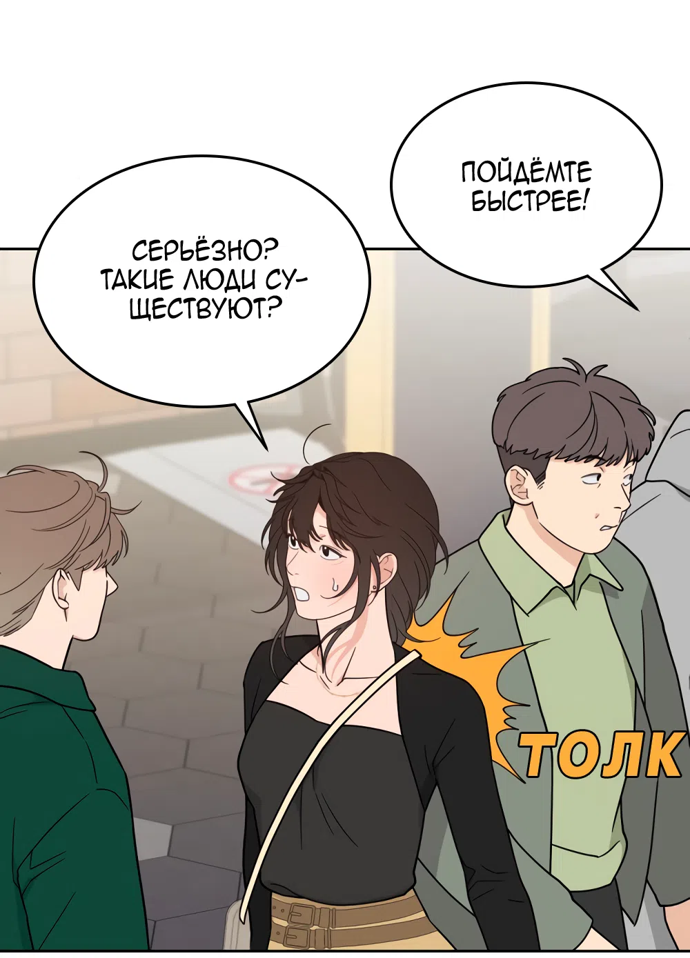 Страница 53 главы 35 манги Вот это удача / My Lucky Strike