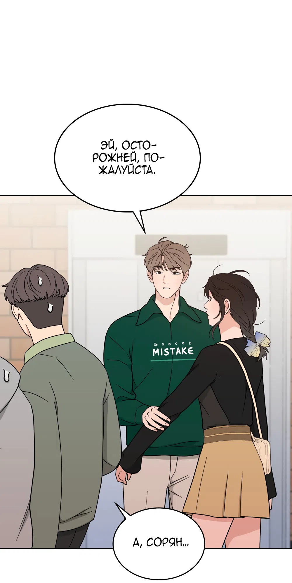 Страница 54 главы 35 манги Вот это удача / My Lucky Strike