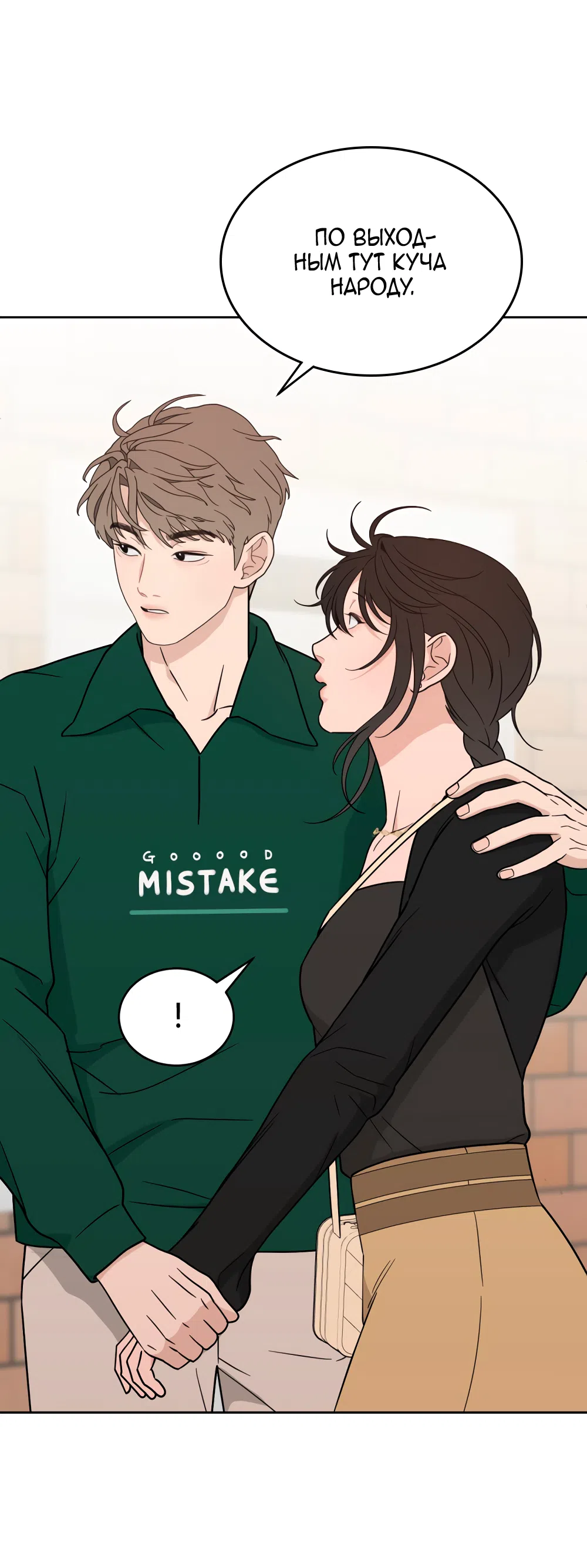 Страница 57 главы 35 манги Вот это удача / My Lucky Strike