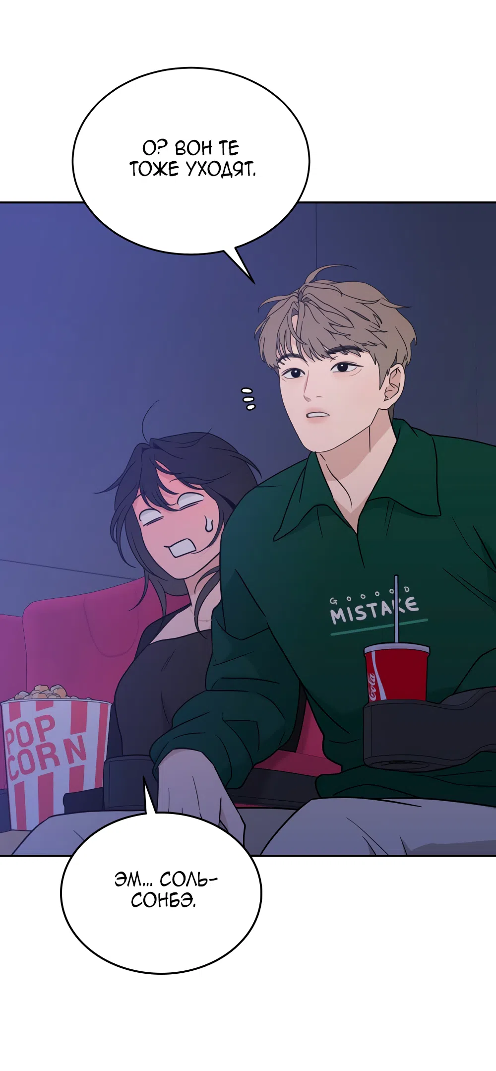 Страница 63 главы 35 манги Вот это удача / My Lucky Strike