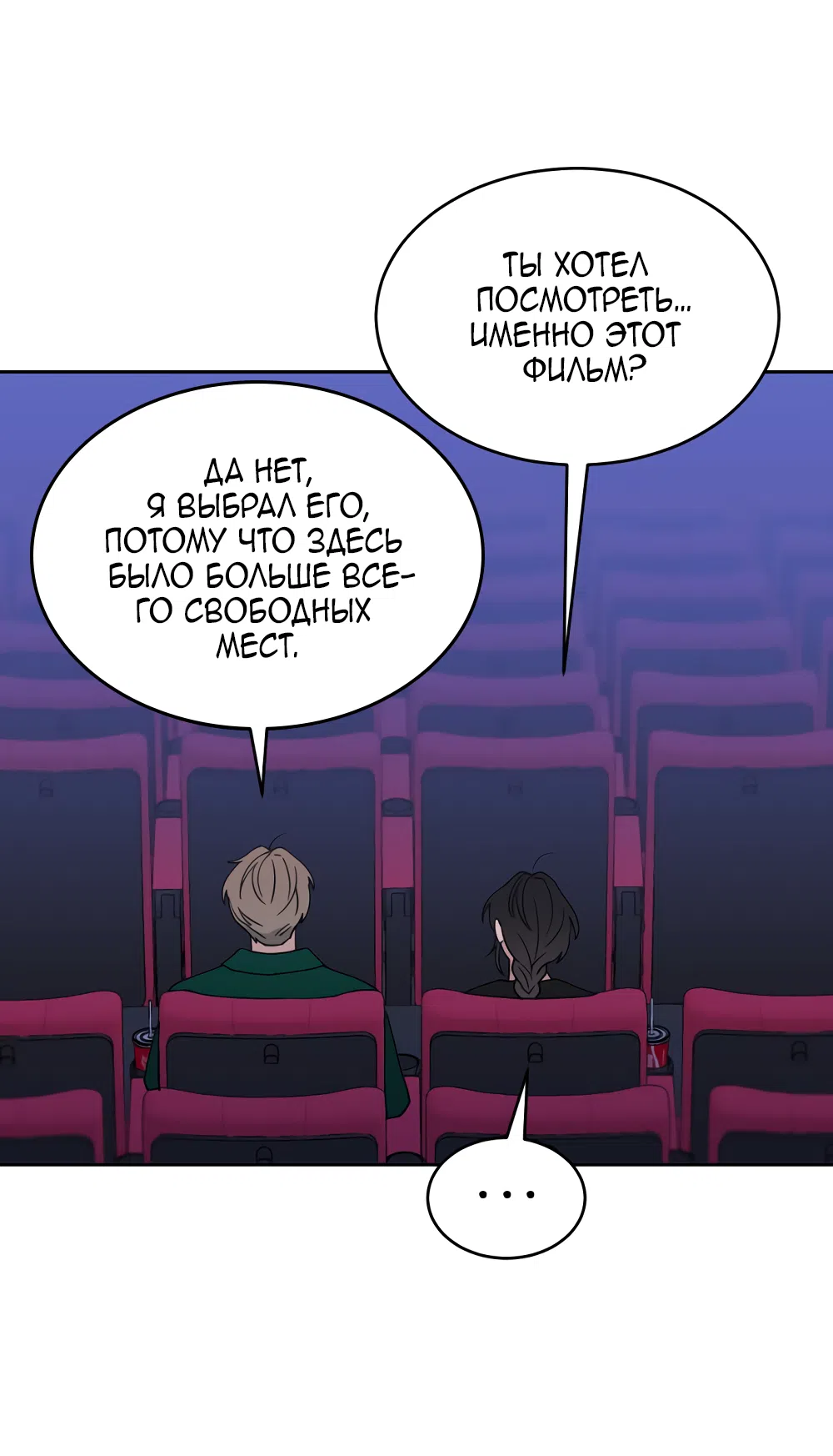 Страница 64 главы 35 манги Вот это удача / My Lucky Strike