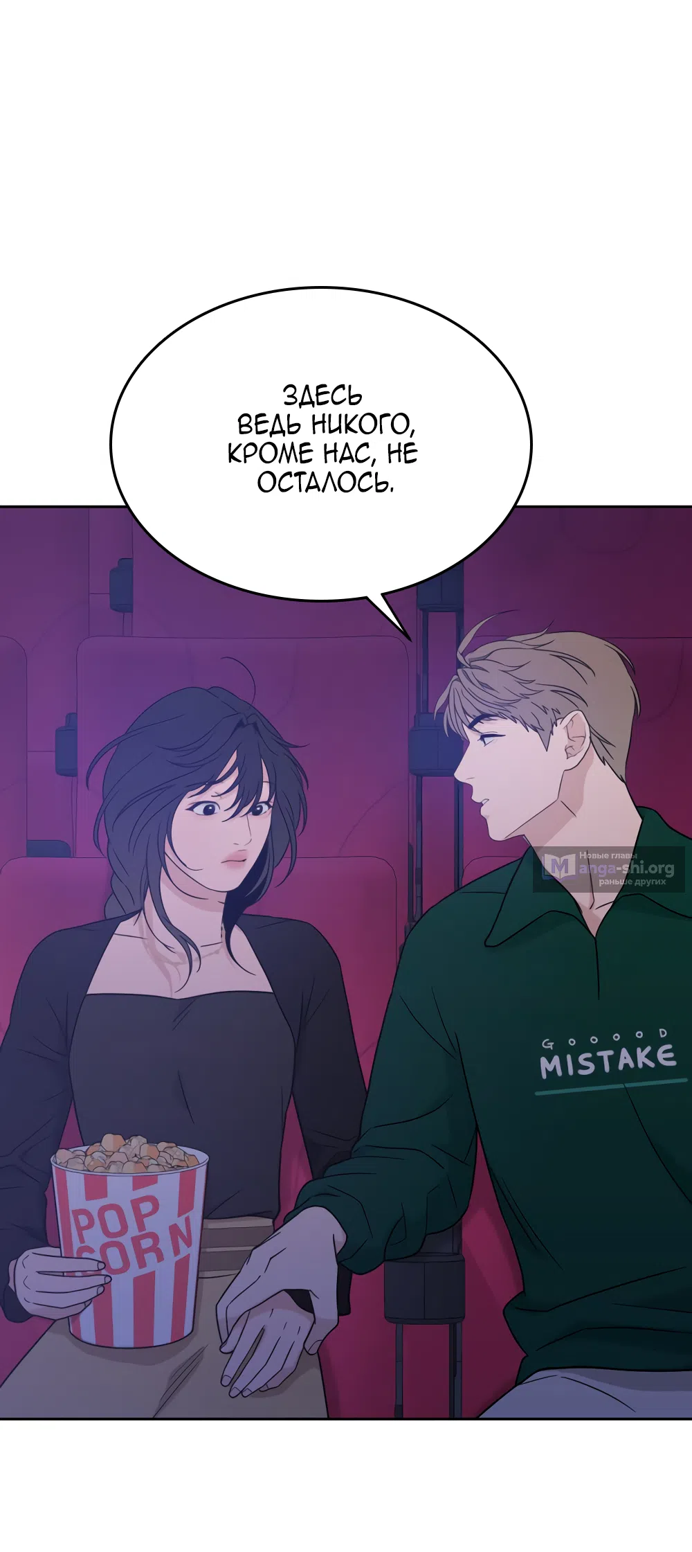 Страница 68 главы 35 манги Вот это удача / My Lucky Strike