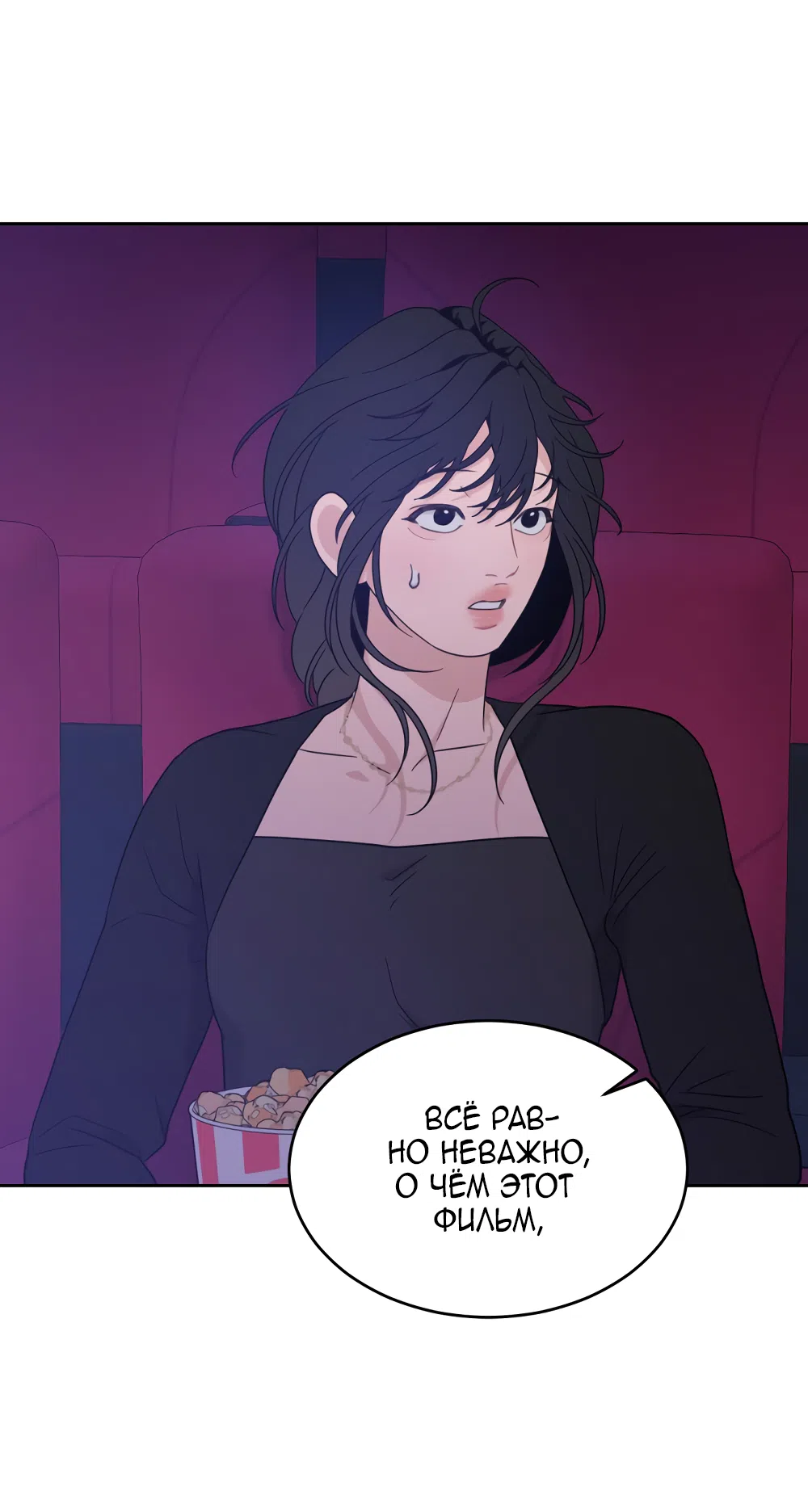 Страница 70 главы 35 манги Вот это удача / My Lucky Strike