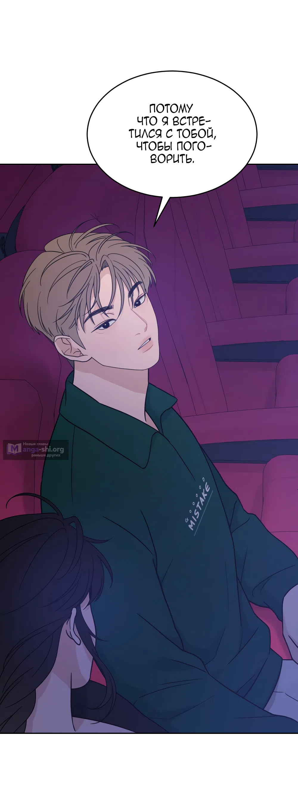 Страница 71 главы 35 манги Вот это удача / My Lucky Strike