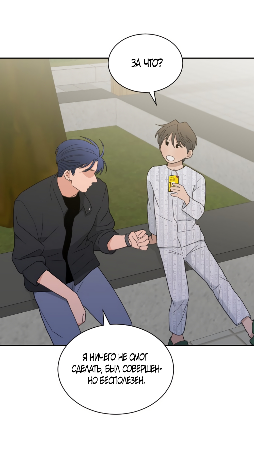 Страница 5 главы 89 манги Вот это удача / My Lucky Strike