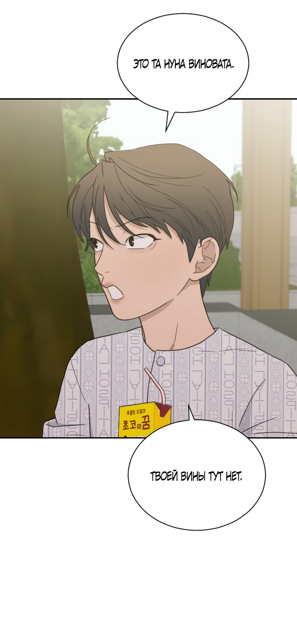 Страница 6 главы 89 манги Вот это удача / My Lucky Strike