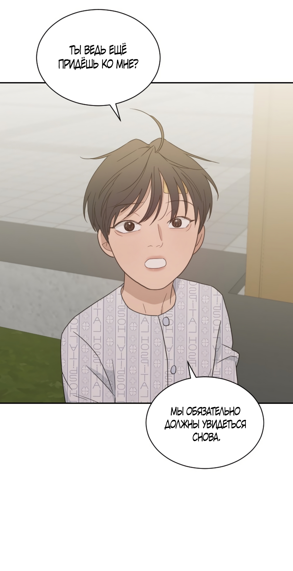 Страница 9 главы 89 манги Вот это удача / My Lucky Strike