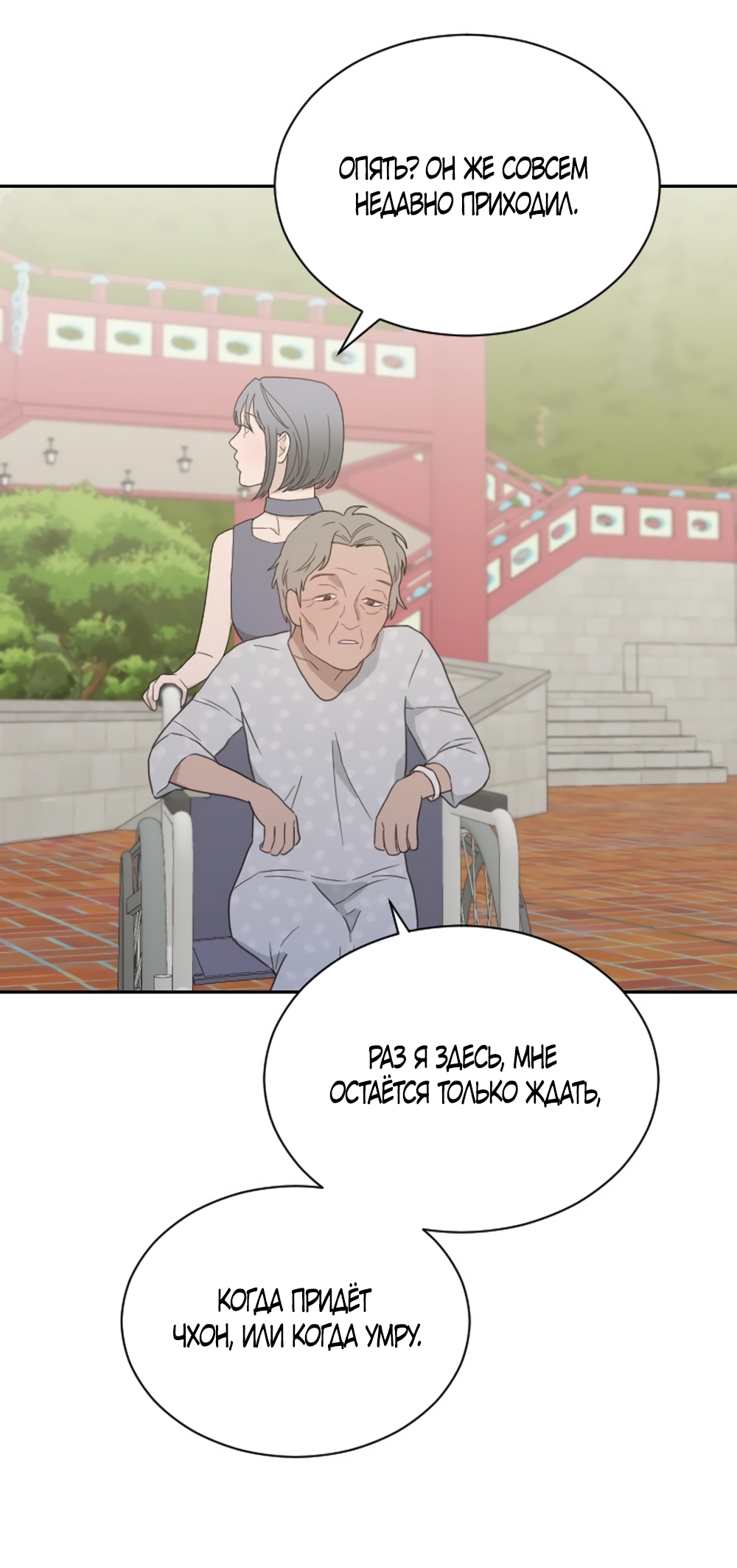 Страница 14 главы 89 манги Вот это удача / My Lucky Strike