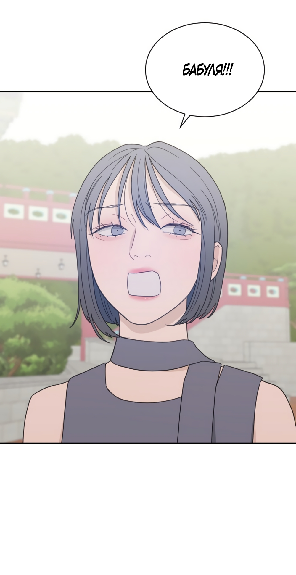 Страница 15 главы 89 манги Вот это удача / My Lucky Strike