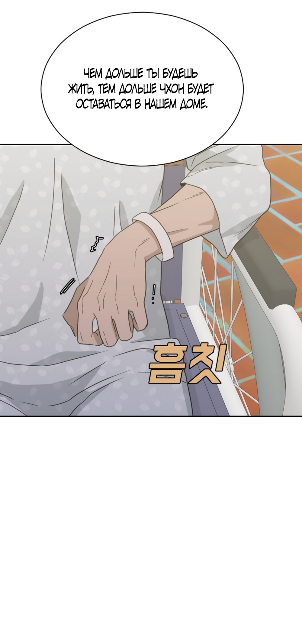 Страница 18 главы 89 манги Вот это удача / My Lucky Strike