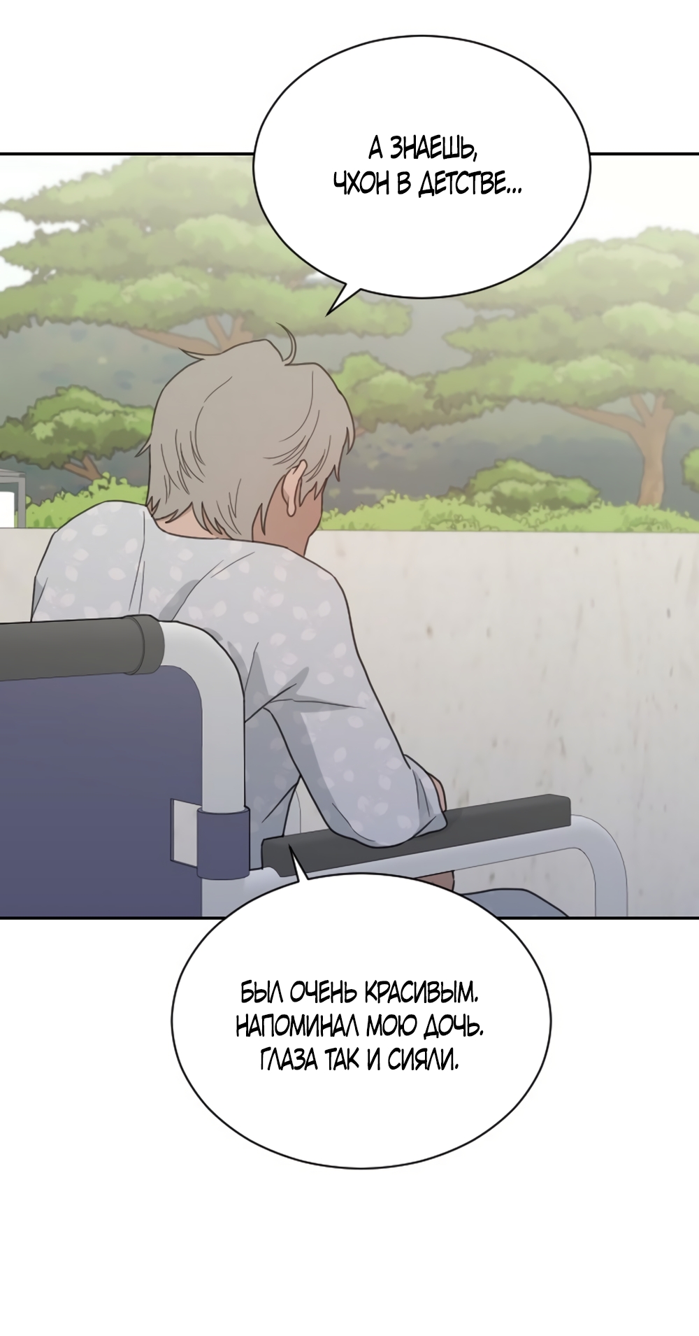 Страница 21 главы 89 манги Вот это удача / My Lucky Strike