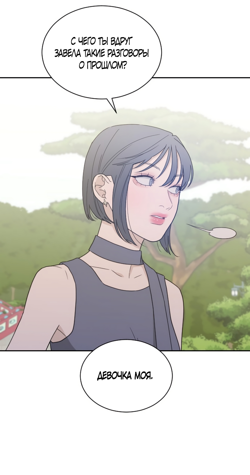 Страница 24 главы 89 манги Вот это удача / My Lucky Strike