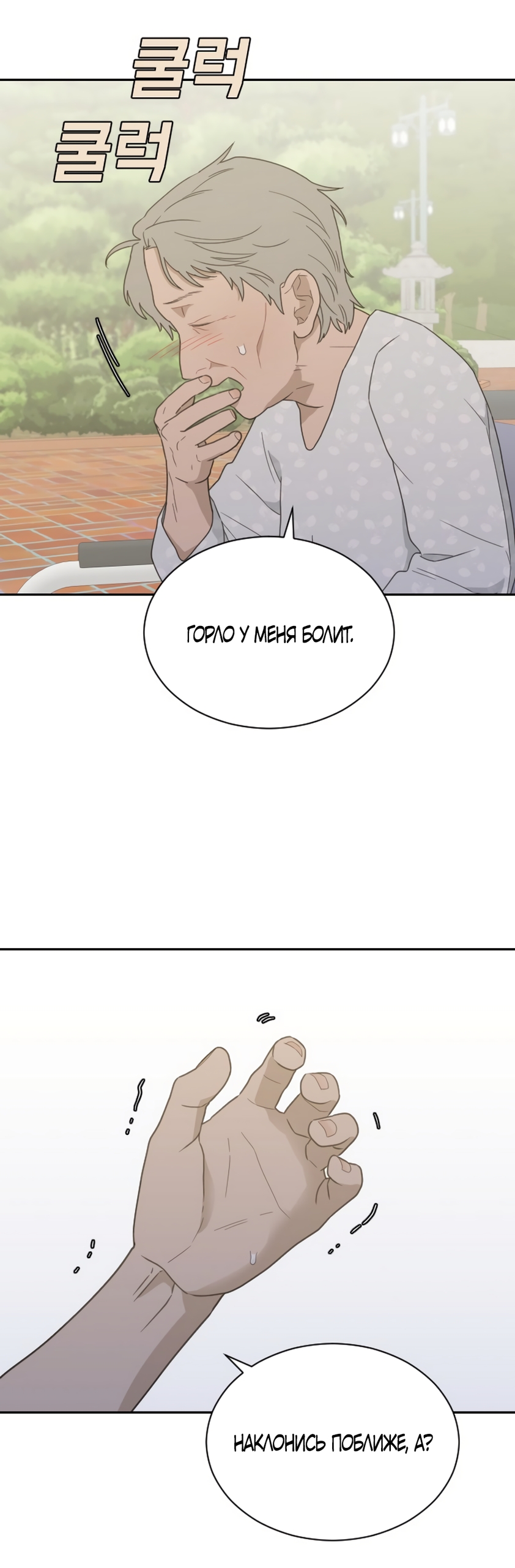 Страница 29 главы 89 манги Вот это удача / My Lucky Strike