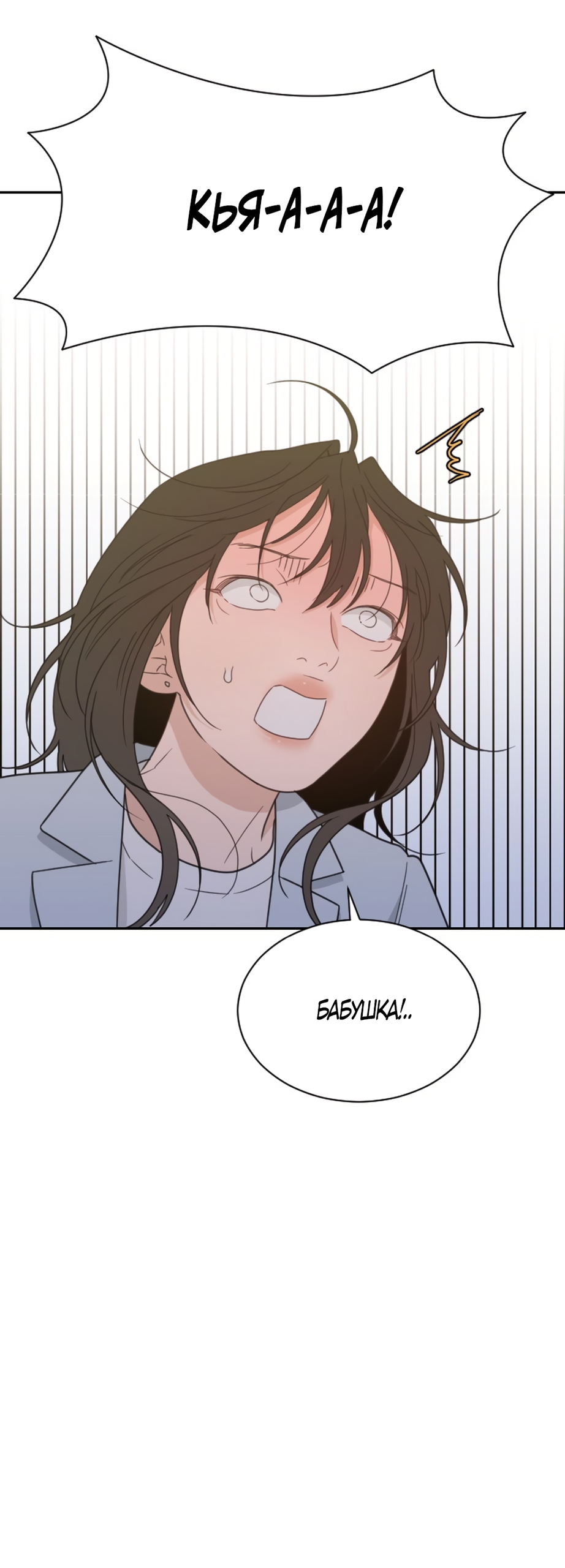 Страница 36 главы 89 манги Вот это удача / My Lucky Strike