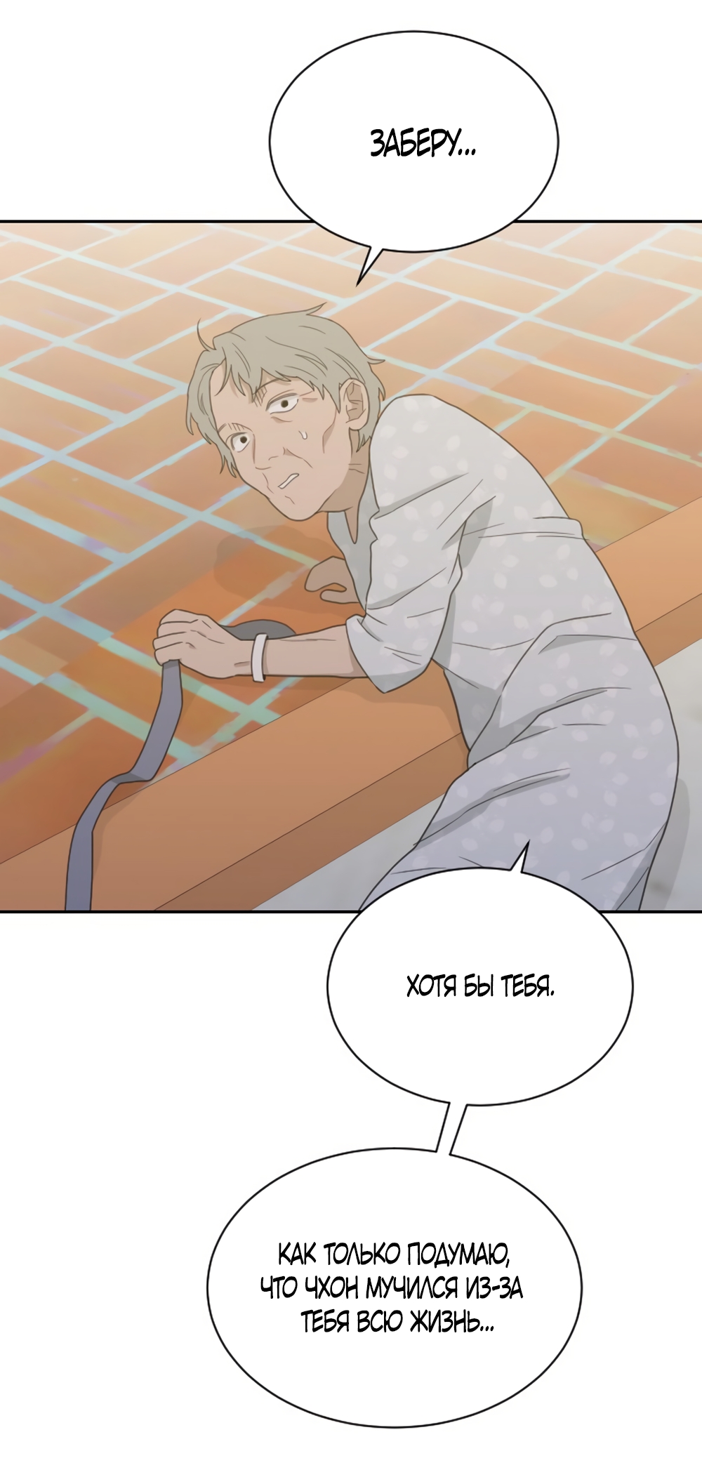 Страница 42 главы 89 манги Вот это удача / My Lucky Strike