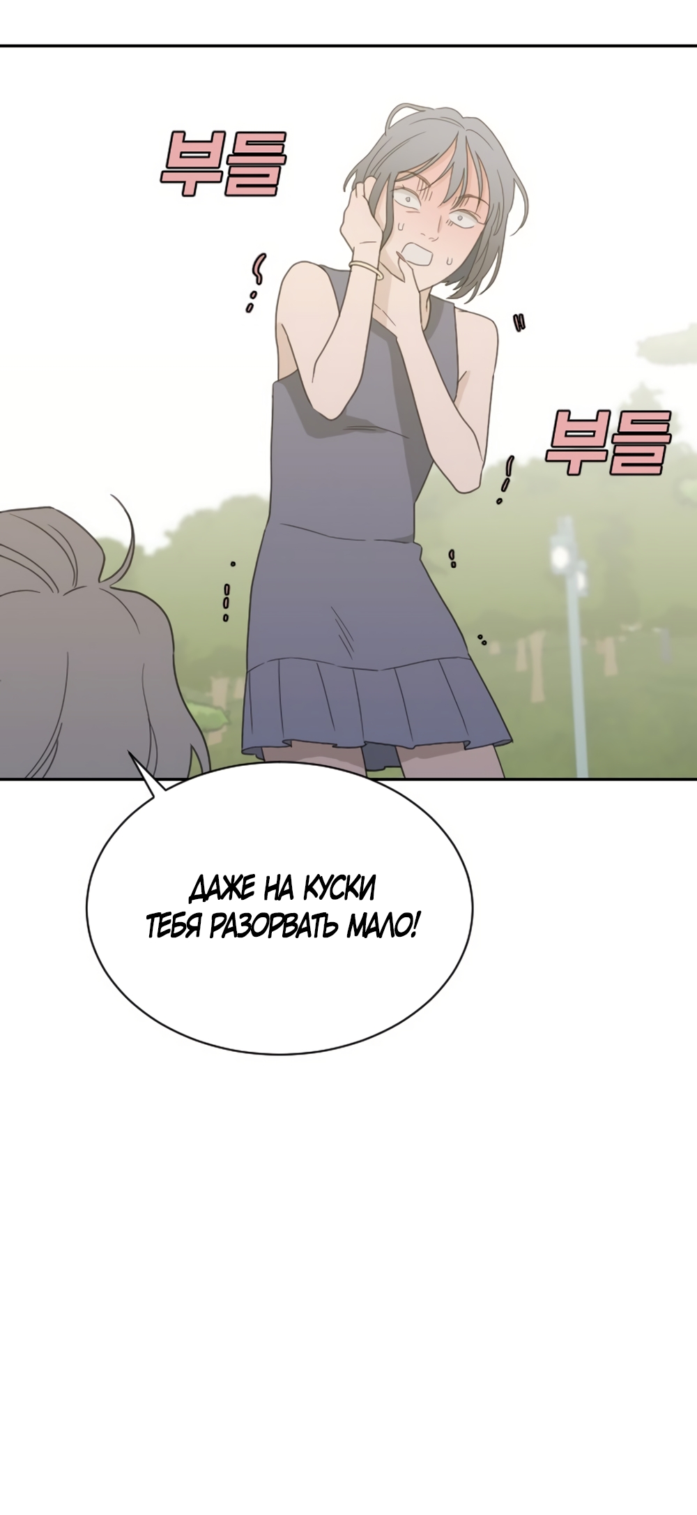 Страница 43 главы 89 манги Вот это удача / My Lucky Strike