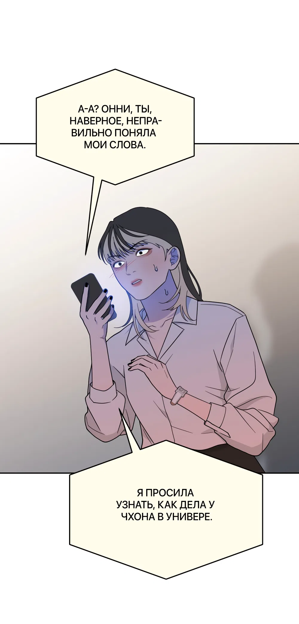 Страница 5 главы 39 манги Вот это удача / My Lucky Strike