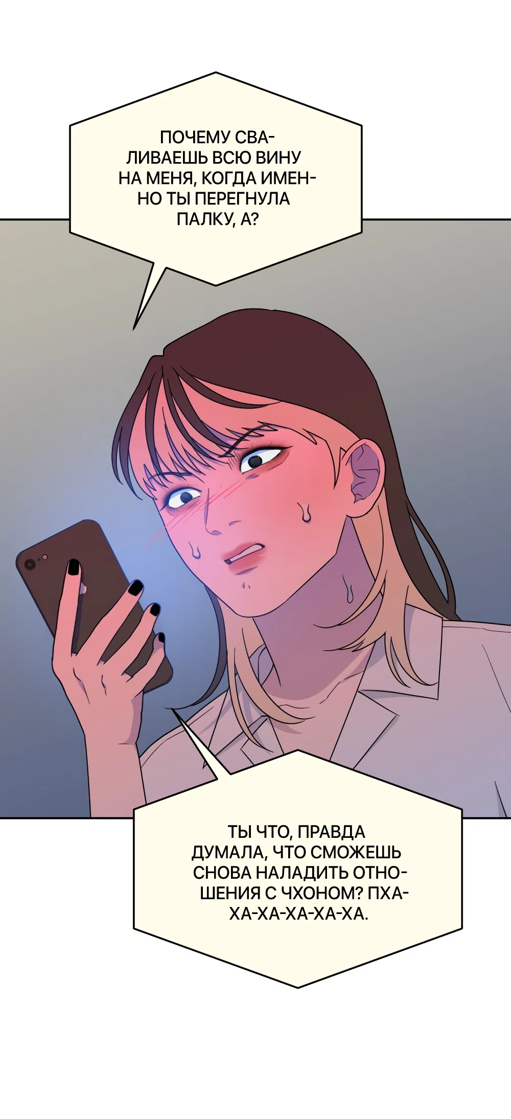Страница 6 главы 39 манги Вот это удача / My Lucky Strike