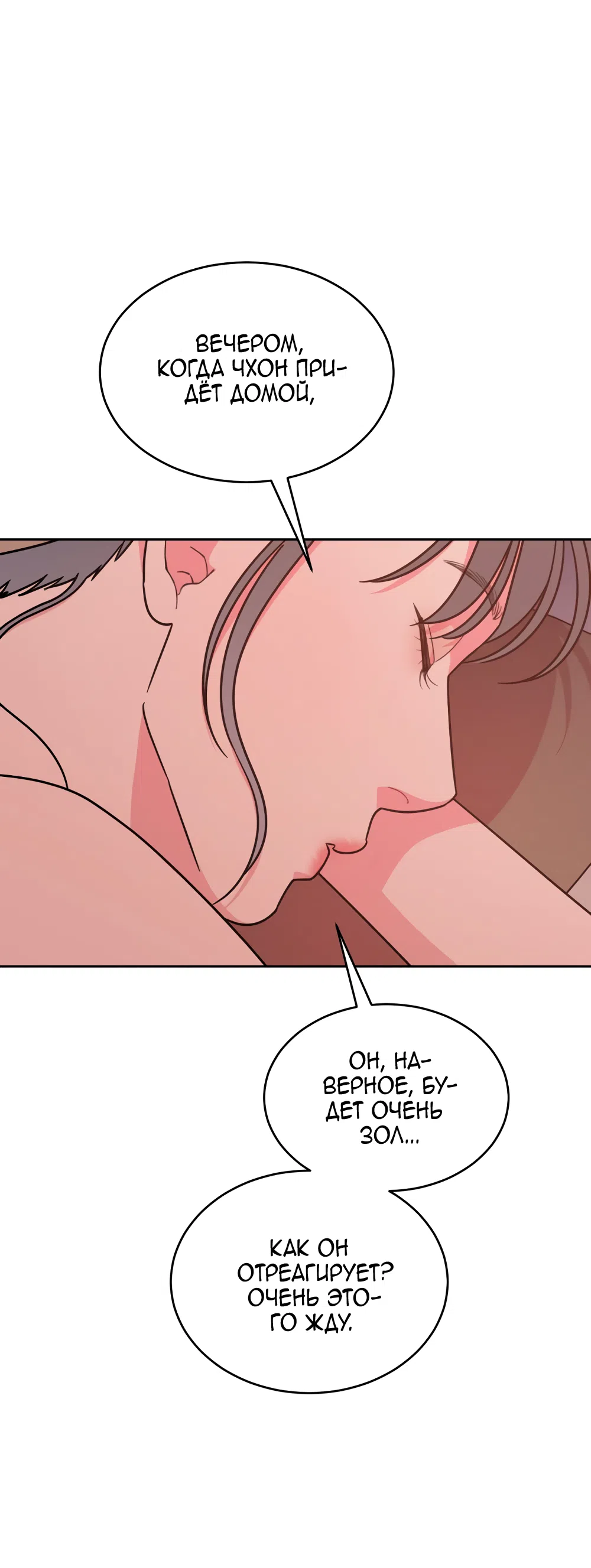 Страница 19 главы 39 манги Вот это удача / My Lucky Strike