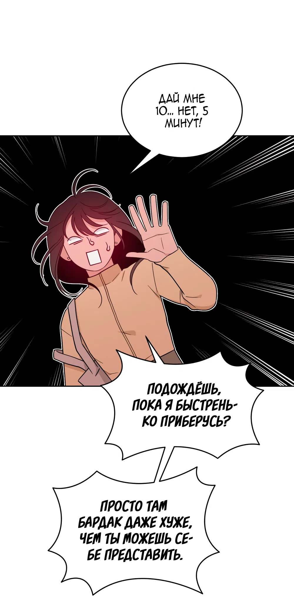 Страница 28 главы 39 манги Вот это удача / My Lucky Strike