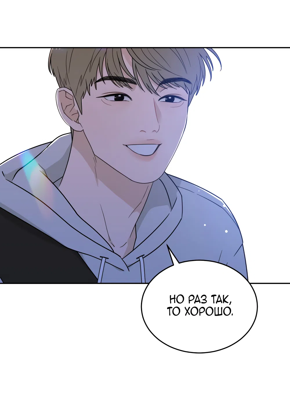 Страница 33 главы 39 манги Вот это удача / My Lucky Strike