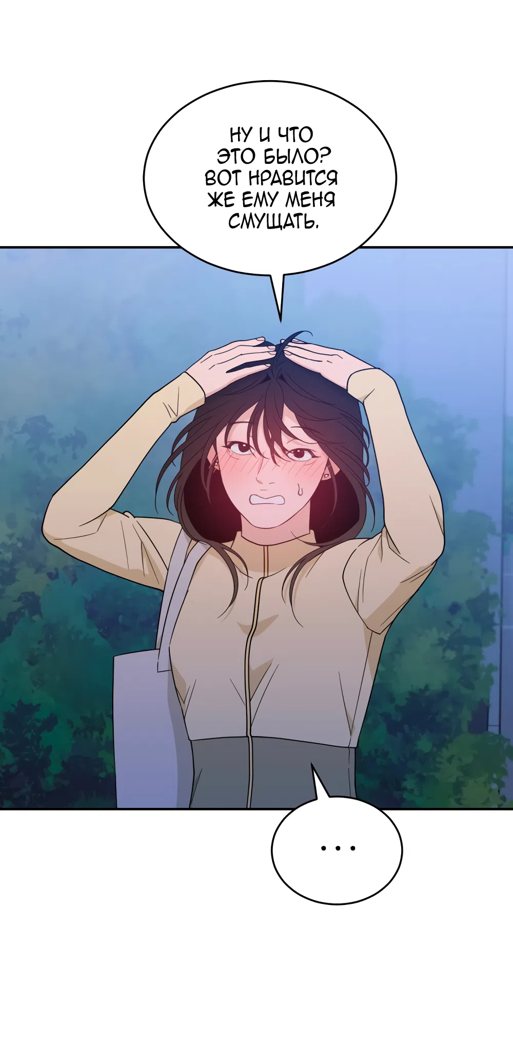 Страница 37 главы 39 манги Вот это удача / My Lucky Strike