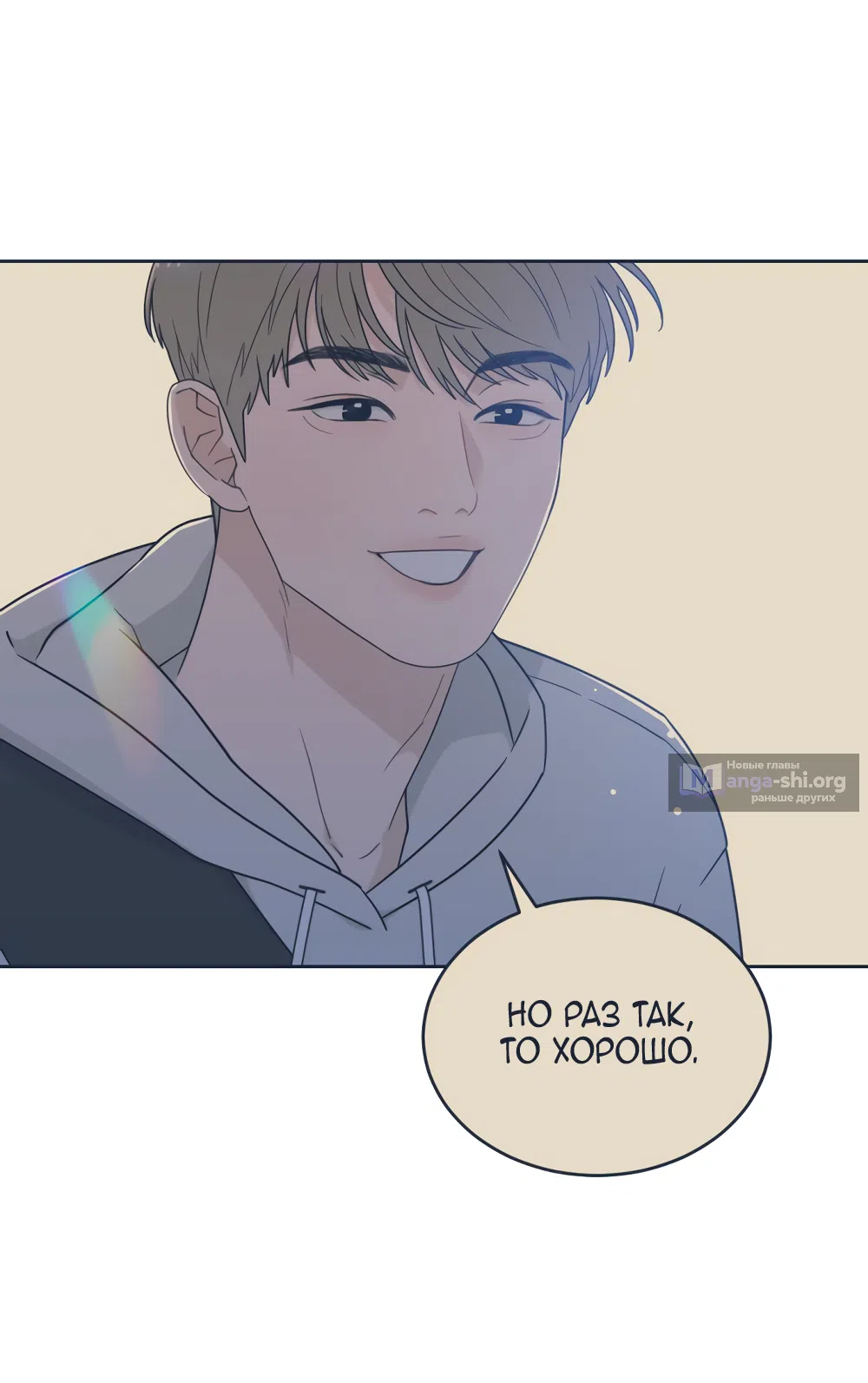 Страница 38 главы 39 манги Вот это удача / My Lucky Strike