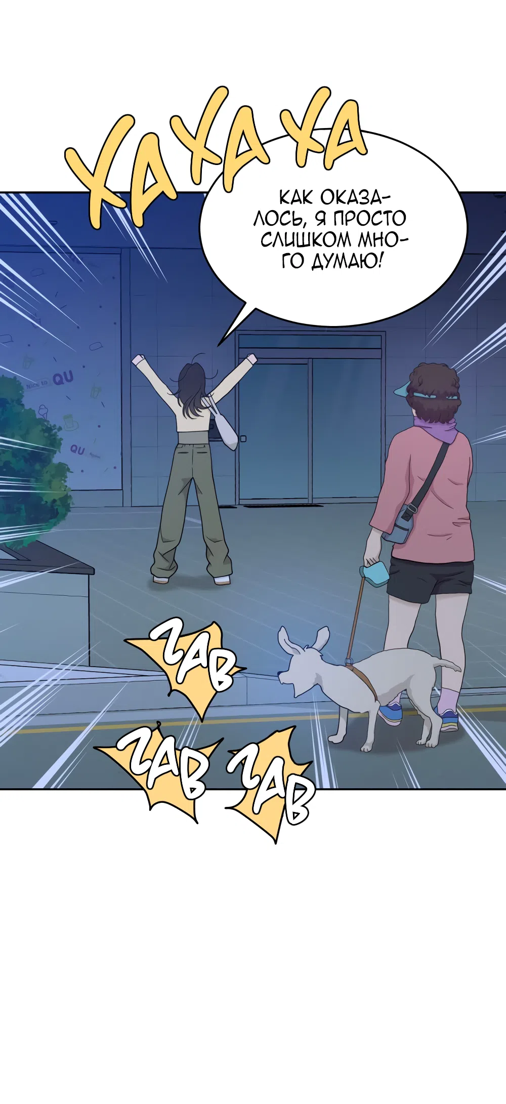 Страница 42 главы 39 манги Вот это удача / My Lucky Strike